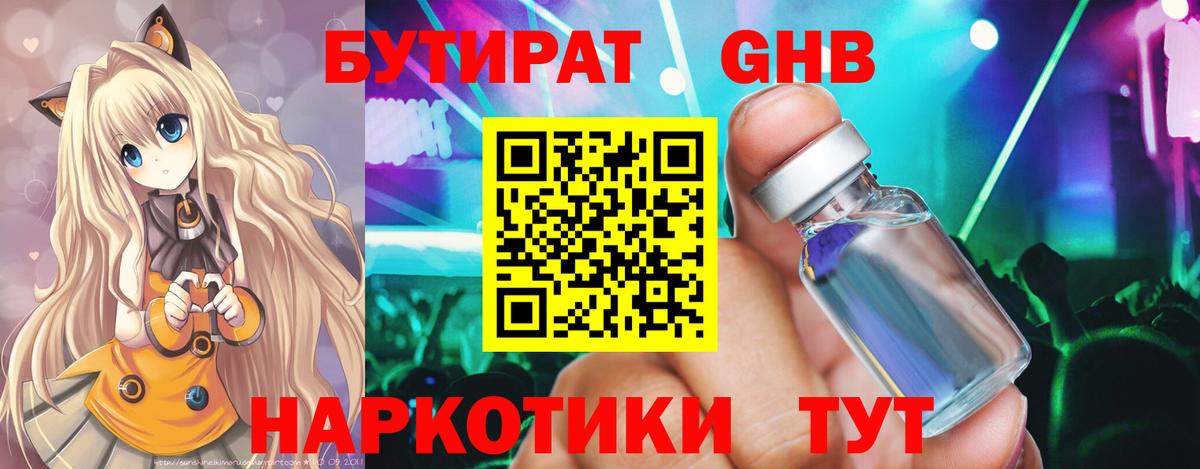 Луховицы  Бутират жидкий экстази  Вход с VPN 