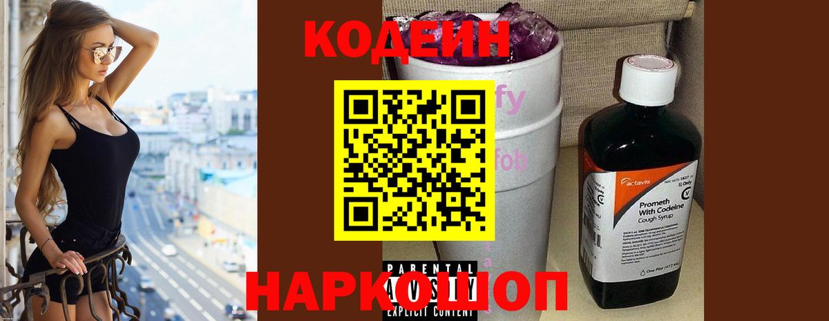Луховицы  Codein напиток Lean (лин)  Вход с VPN  Codein напиток Lean (лин) 