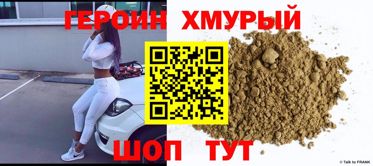 Героин VHQ Луховицы