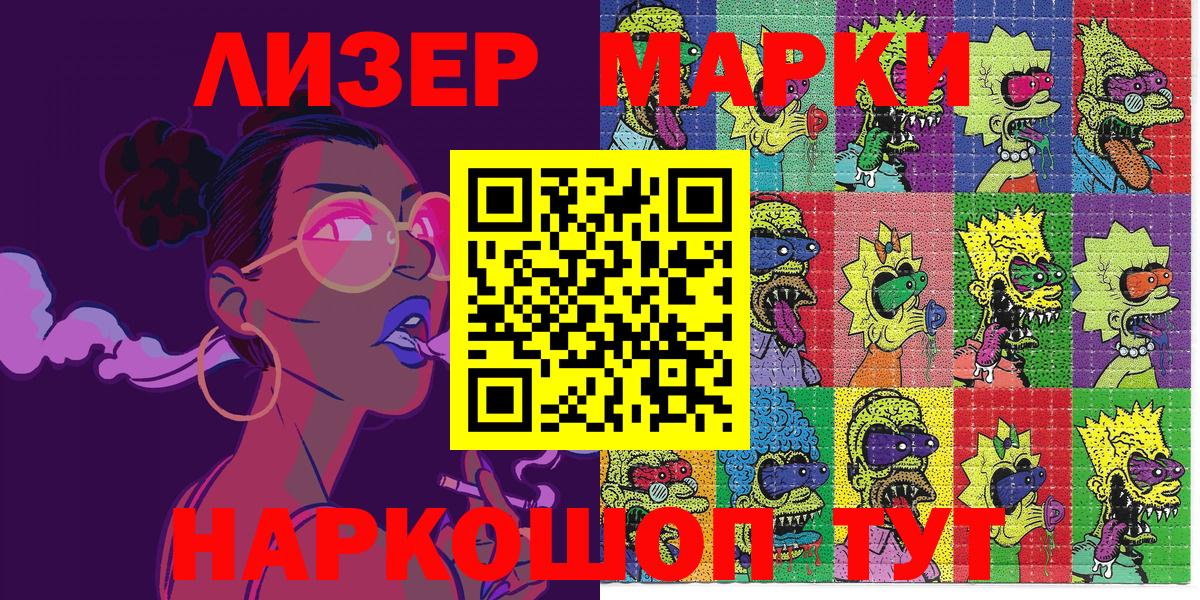 Марки N-bome  Марки 25I-NBOMe 1500мкг  Вход с VPN  Луховицы  Марки 25I-NBOMe 1500мкг 